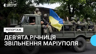 Дев'ята річниця - 13 червня 2014 року військові ЗСУ звільнили Маріуполь від російської окупації