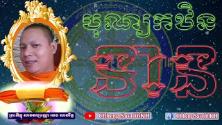 ឆេង សាវរិទ្ធ-បុណ្យកឋិនទាន-Chheng SavrithKH