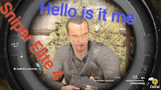 Sniper Elite 4/PlayStation 4/приколы