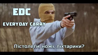 EDC по американсько-українськи. Everyday carry. Ножі замість пістолетів? Що носити цивільному?