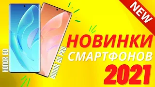 Honor 60 VS Honor 60 Pro | смартфоны 2021 года