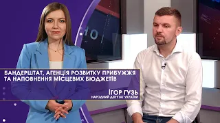 Про ювілейний Бандерштат, музей в Устилузі та ремонт доріг. Ігор Гузь | Актуально