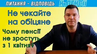 Підвищення пенсій з 1 квітня 2024 року: чому пенсіонери не відчують зріст виплат