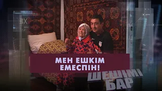 Қарт әжейге зәбір көрсеткен | Шешімі бар