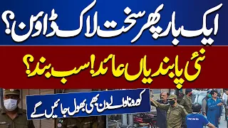 Lockdown | Schools Closed | High Alert In Lahore | Breaking News | Dunya News