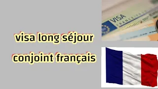 🔴 كيفية طلب و أخد  visa long séjour conjoint français