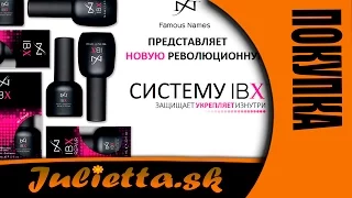 Система IBX которая Защищает, Укрепляет, Востанавливает ноготь изнутри