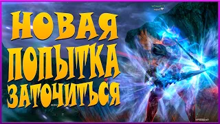 L2 ESSENCE. ВНОВЬ ТОЧИМСЯ! ФАРТА ИЛИ НЕТ?