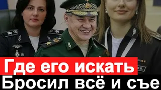 🔥Спец Эфир Шойгу сбежал? 🔥 Путин в гневе 🔥  Вслед за Чубайсом🔥