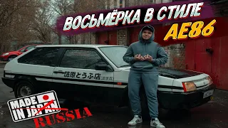 Восьмёрка в стиле AE86💨 - Российский спорткар