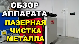 Обзор Лазерная чистка, Лазерный пескоструй