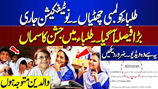 Important News For Students About School Holidays | Breaking News | Lahore News HD