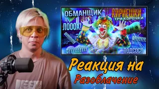 РЕАКЦИЯ ПАНДЕКСА НА РАЗОБЛАЧЕНИЕ | Разоблачение нарезки пандекса 🔥😱