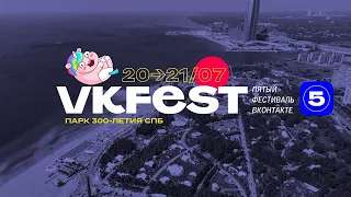 ЛУЧШИЕ ВЫХОДНЫЕ ЭТОГО ЛЕТА! ВСТРЕТИЛ ПОЛЬМИХАНА! VK FEST 5