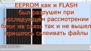 Восстановление после увала AcDelco E98 DIESEL OPEL ZAFIRA C , I/O Terminal E98 Recovery Mode