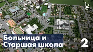 Cities Skylines - Расширяем жилые районы