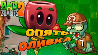 Plants vs. Zombies 2 #106  БЫЛО БЫ НЕПЛОХО ПОЛУЧИТЬ ТУ КОСТОЧКУ 😍