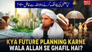 Kya Future Planning Karne Wala ALLAH se Ghafil Hai? | Mufti Tariq Masood Speeches 🕋
