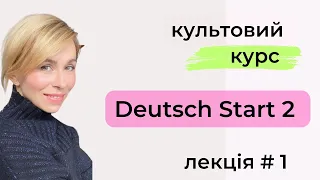 Курс Deutsch Start 2 - Рівень А 1.2 - Лекція 1 - Модальні дієслова