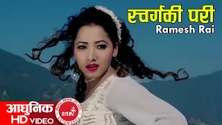 Sworgaki Pari - Ramesh Rai Ft. Anil Bista Pyuthani & Asha Khadka | New Nepali Song 2074/2017