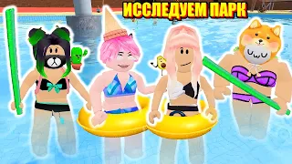 СЕКРЕТНЫЕ ГОРКИ В АКВАПАРКЕ! Roblox Waterpark Oceanic