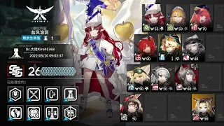 [Arknights CN] CC#9 Operation Deepness Risk 26 Week 1 (20/5/22)