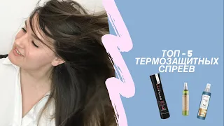 Термозащита для волос | Топ - 5 термозащитных средств
