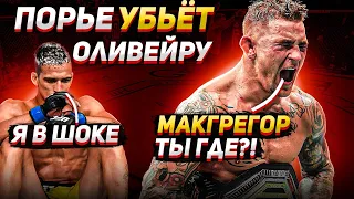 Вот как Дастин Порье УНИЧТОЖИТ Чарльза Оливейру ! ГЕЙМПЛАН на UFC 269 - РАЗБОР ТЕХНИКИ