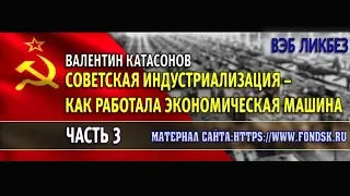 Советская индустриализация – как работала экономическая машина