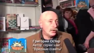 остер вредные советы