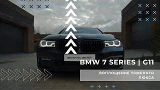 BMW 7 Series G11 | Тульский премиум в Автокласс-Эксперт