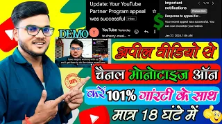 101% Proof - YouTube Appeal Video Kaise Banaye 2024 | How To Create Appeal Video For Reused Content