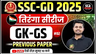 SSC GD 2025 : तिरंगा सीरीज | Gk-Gs | Previous Paper Solution | By Anuj Sir | sca #02