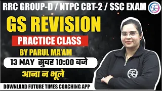 RRC GROUP-D / NTPC CBT-2 | GS  REVISION  | GK / GS IMPORTANT QUESTIONS | BY PARUL MA'AM