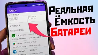 Xiaomi как проверить батарею и узнать реальную ёмкость аккумулятора