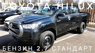 2021 TOYOTA HILUX ОБЗОР САМЫЙ ДЕШЕВЫЙ ТОЙОТА ХАЙЛАКС (ХАЙЛЮКС) В КОМПЛЕКТАЦИИ СТАНДАРТ 2.7 БЕНЗИН