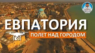 ЕВПАТОРИЯ. ПОЛЕТ НАД НАБЕРЕЖНОЙ ТЕРЕШКОВОЙ. КАПИТАН КРЫМ