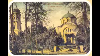 Видеолекторий «Ферганы»: Православные соборы Ташкента