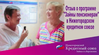 Отзыв  Кредиты пенсионерам Балахна