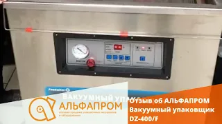 Обзор вакуумного упаковщика DZ-400/F приобретенного в АЛЬФАПРОМ