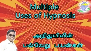 Multiple Uses of Hypnosis in Tamil | Mind Dynamics Tamil | Muthiah Ramanathan