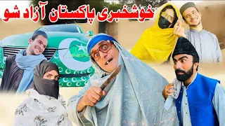 Khoshabree Pakistan Azad Sho Funny Video Takar Vines