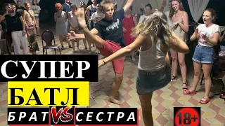 Свидетельница убила танцпол на свадьбе! Брат пошёл против сестры!