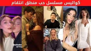 مسلسل حب منطق انتقام الحلقة 18 غناء اسراء المضحك، شاغلا المحبوبة، جلسة الهان وبورج، اضحك مع زمرد