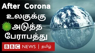 கொரோனாவுக்கு பின் உலகம் சந்திக்கப்போகும் முக்கிய பிரச்னை | Corona Virus | Climate change | BBC Tamil