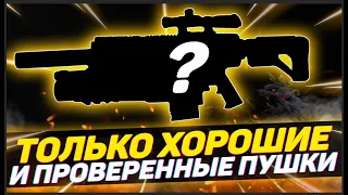 ЛУЧШЕЕ ОРУЖИЕ 3 СЕЗОН В COD WARZONE