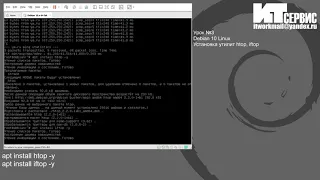 Урок №3 Debian 10 Linux Установка утилит htop, iftop