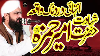 Hazrat Ameer Hamza ki shahadat | New Emotional Bayan 2022 By Hafiz Imran Aasi Official