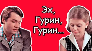 "Москва слезам не верит": почему Людмила пригласила Гурина? Рассказ #14