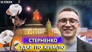 SLYZEXX x СТЕРНЕНКО - Добрий безпілотник | MC ESDABES | |Музика України